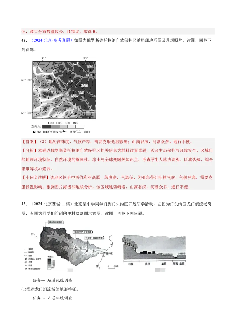 专题06地表形态变化（解析版）_2025年新高考资料_二轮复习_01高考语文等多个文件_2025年高三地理高考二轮复习专项提升_重点&middot;难点&middot;热点专练（分地区）_北京专用
