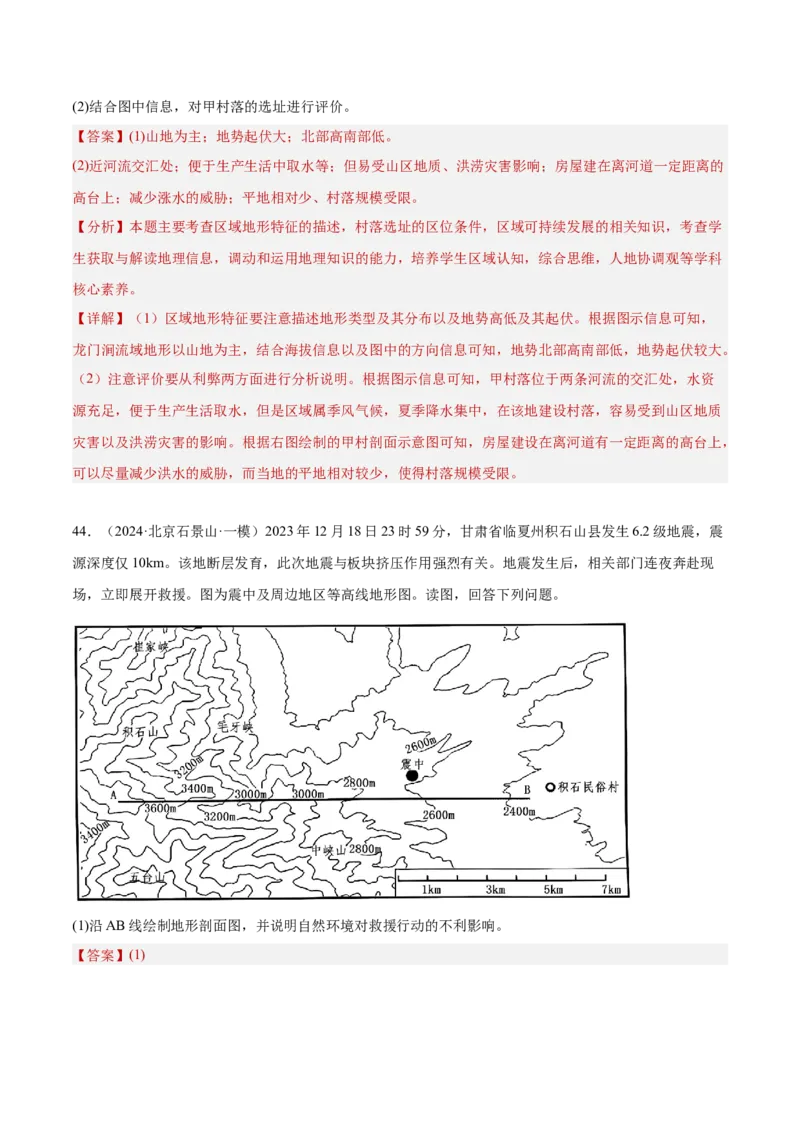 专题06地表形态变化（解析版）_2025年新高考资料_二轮复习_01高考语文等多个文件_2025年高三地理高考二轮复习专项提升_重点&middot;难点&middot;热点专练（分地区）_北京专用