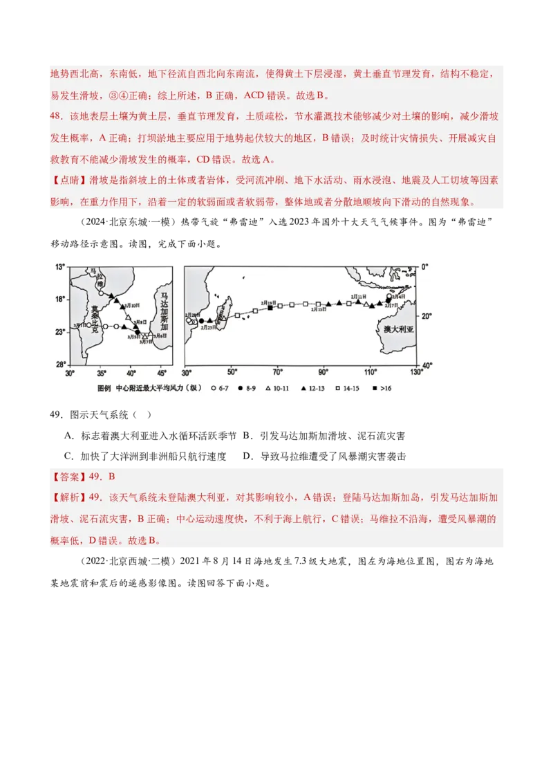 专题06地表形态变化（解析版）_2025年新高考资料_二轮复习_01高考语文等多个文件_2025年高三地理高考二轮复习专项提升_重点&middot;难点&middot;热点专练（分地区）_北京专用