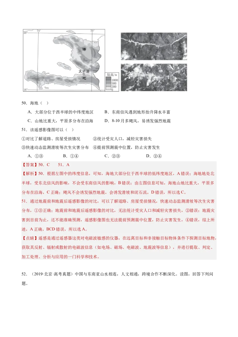 专题06地表形态变化（解析版）_2025年新高考资料_二轮复习_01高考语文等多个文件_2025年高三地理高考二轮复习专项提升_重点&middot;难点&middot;热点专练（分地区）_北京专用