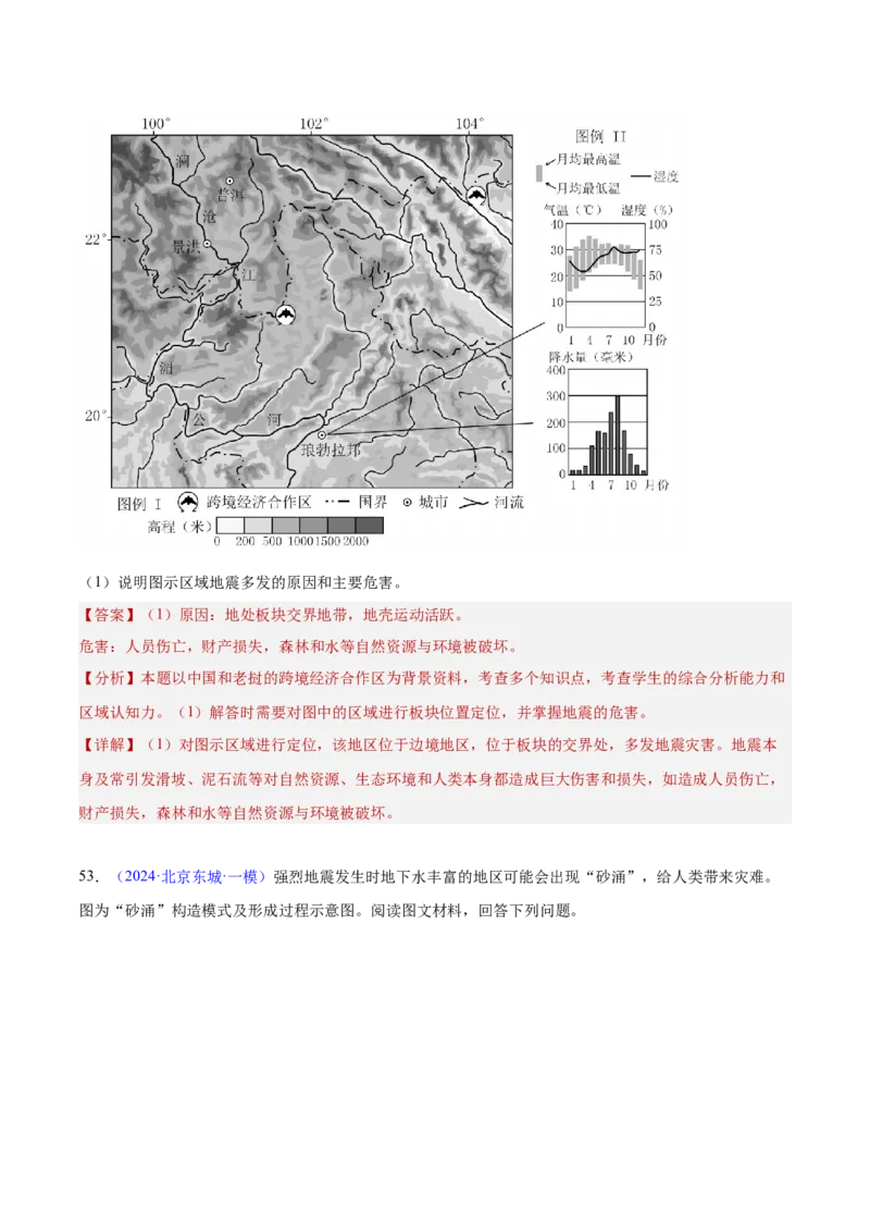专题06地表形态变化（解析版）_2025年新高考资料_二轮复习_01高考语文等多个文件_2025年高三地理高考二轮复习专项提升_重点&middot;难点&middot;热点专练（分地区）_北京专用