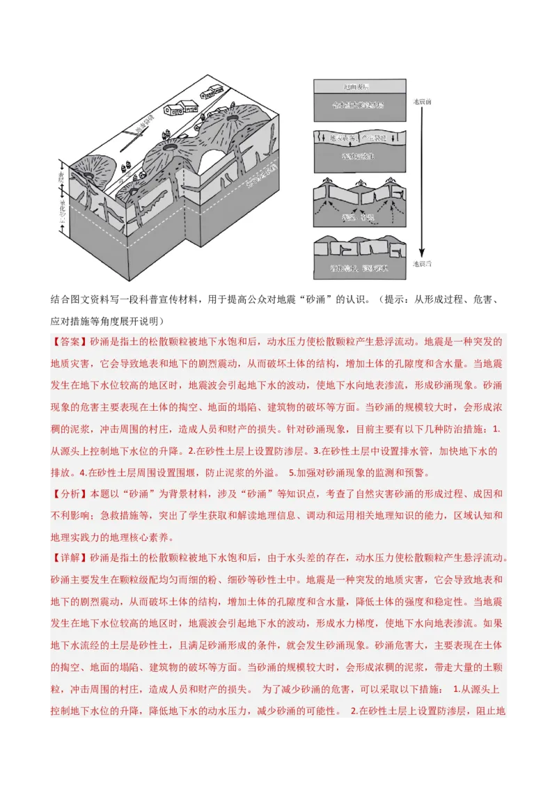 专题06地表形态变化（解析版）_2025年新高考资料_二轮复习_01高考语文等多个文件_2025年高三地理高考二轮复习专项提升_重点&middot;难点&middot;热点专练（分地区）_北京专用