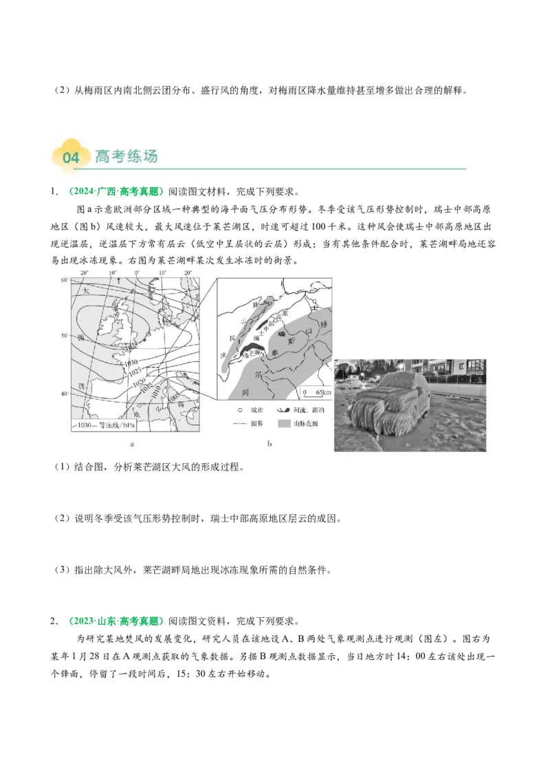 专题16天气系统及天气动态变化描述（原卷版）_2025年新高考资料_二轮复习_01高考语文等多个文件_2025年高三地理高考二轮复习专项提升_题型专练