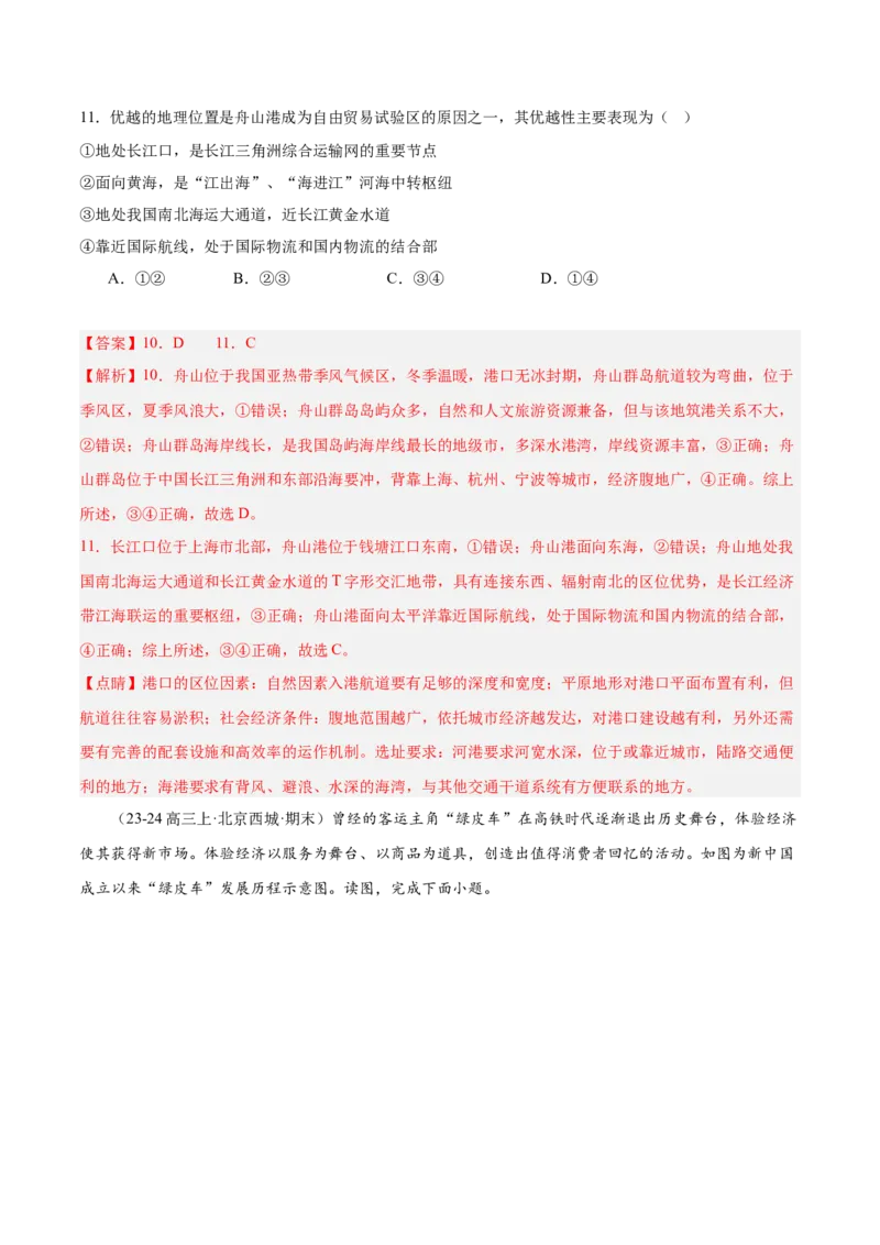专题11交通运输布局与区域发展（解析版）_2025年新高考资料_二轮复习_01高考语文等多个文件_2025年高三地理高考二轮复习专项提升_重点&middot;难点&middot;热点专练（分地区）_北京专用