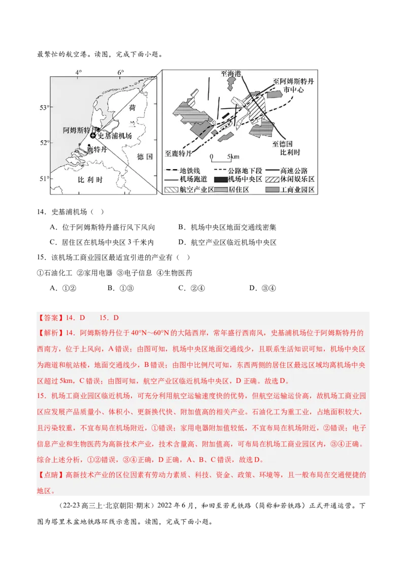 专题11交通运输布局与区域发展（解析版）_2025年新高考资料_二轮复习_01高考语文等多个文件_2025年高三地理高考二轮复习专项提升_重点&middot;难点&middot;热点专练（分地区）_北京专用