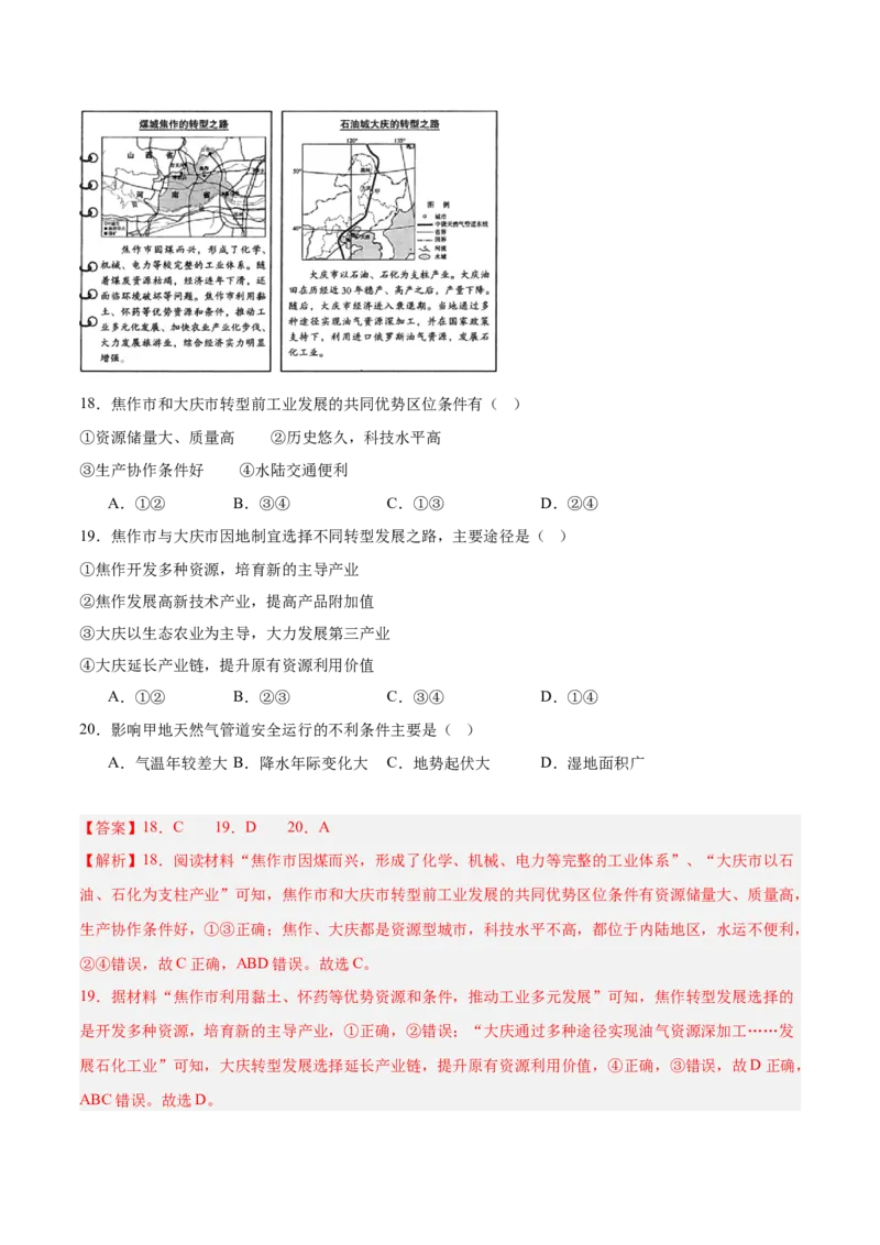 专题11交通运输布局与区域发展（解析版）_2025年新高考资料_二轮复习_01高考语文等多个文件_2025年高三地理高考二轮复习专项提升_重点&middot;难点&middot;热点专练（分地区）_北京专用