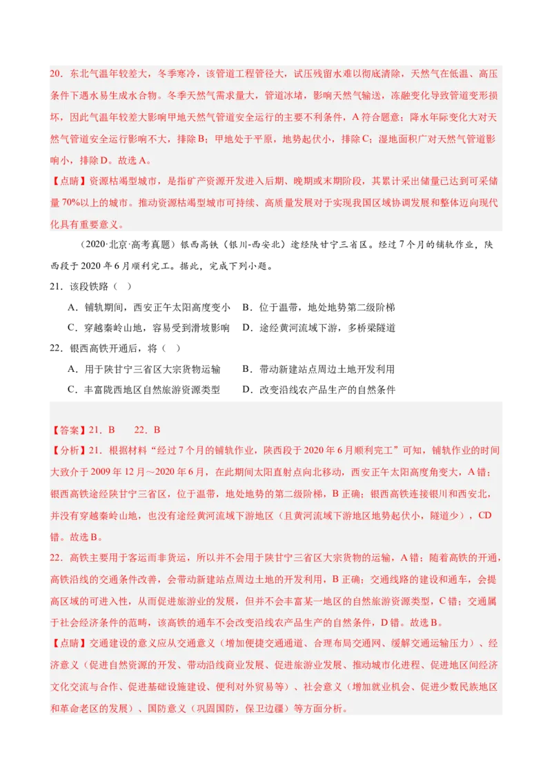 专题11交通运输布局与区域发展（解析版）_2025年新高考资料_二轮复习_01高考语文等多个文件_2025年高三地理高考二轮复习专项提升_重点&middot;难点&middot;热点专练（分地区）_北京专用