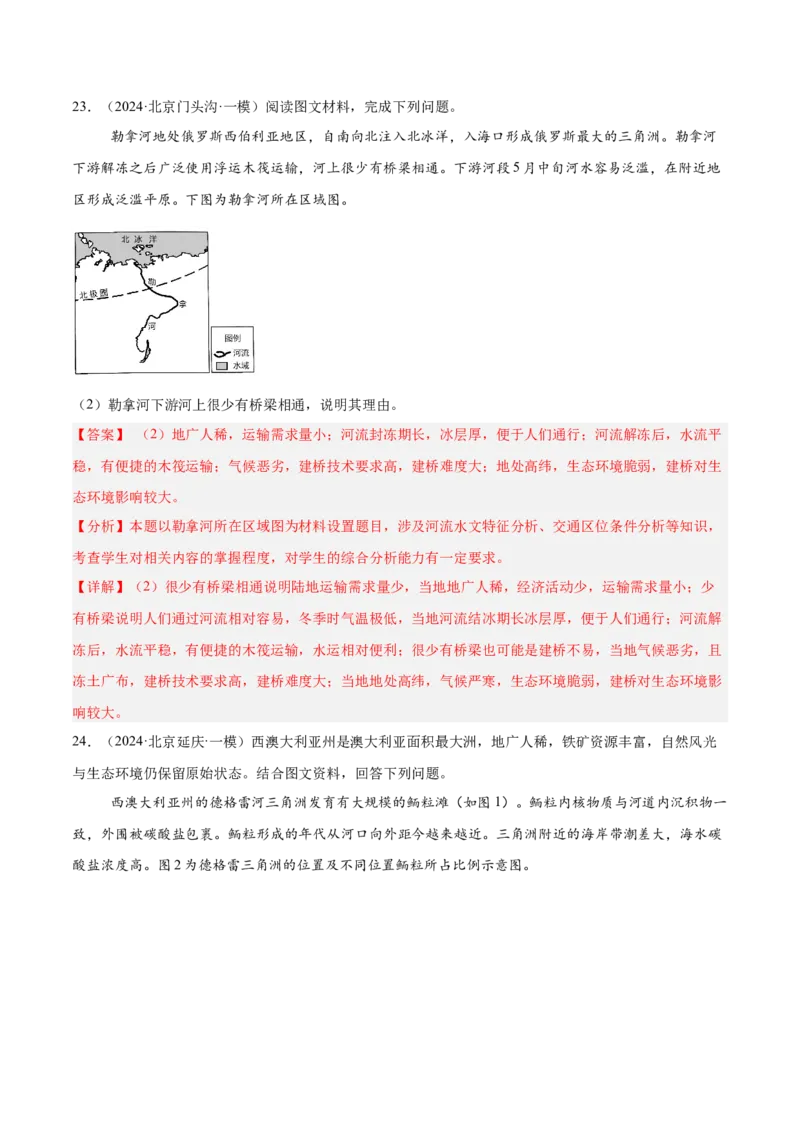 专题11交通运输布局与区域发展（解析版）_2025年新高考资料_二轮复习_01高考语文等多个文件_2025年高三地理高考二轮复习专项提升_重点&middot;难点&middot;热点专练（分地区）_北京专用