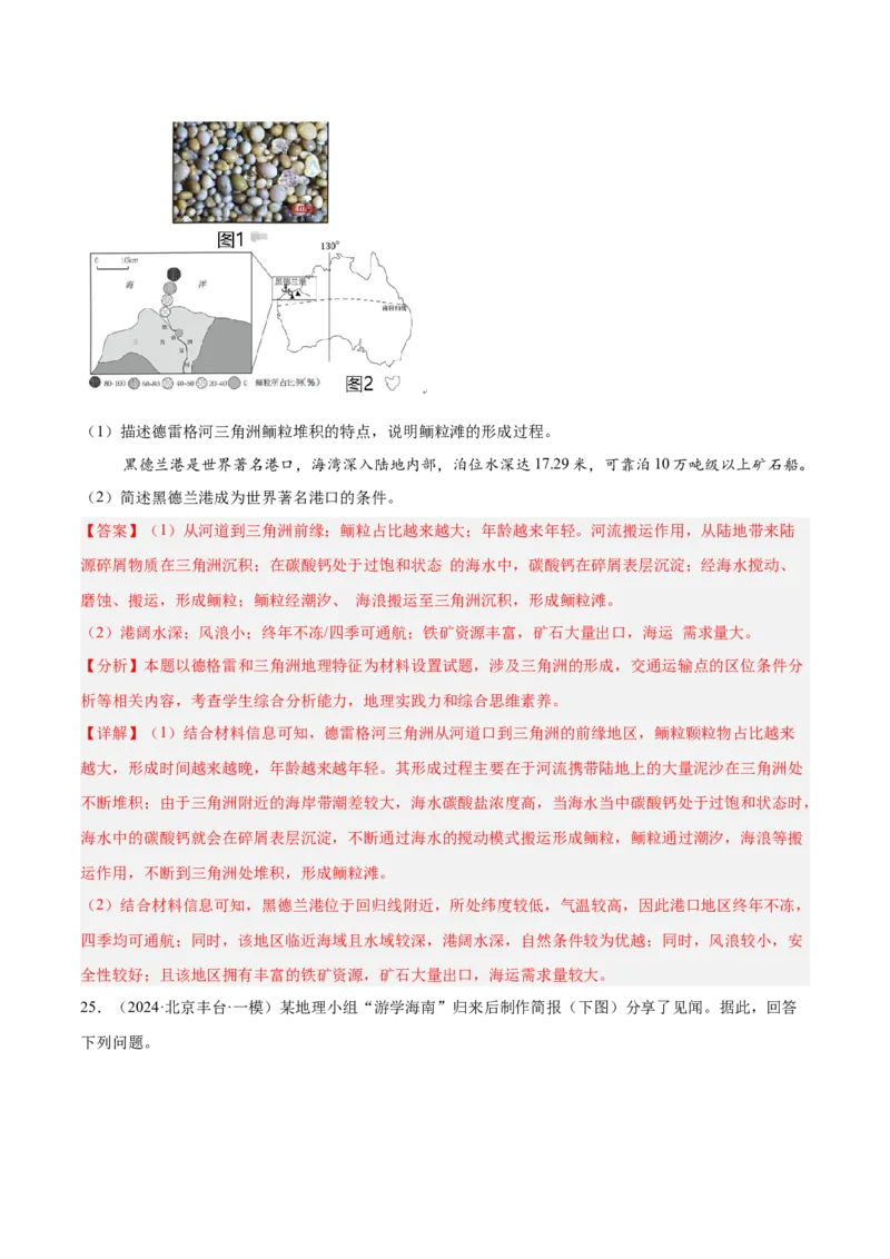 专题11交通运输布局与区域发展（解析版）_2025年新高考资料_二轮复习_01高考语文等多个文件_2025年高三地理高考二轮复习专项提升_重点&middot;难点&middot;热点专练（分地区）_北京专用