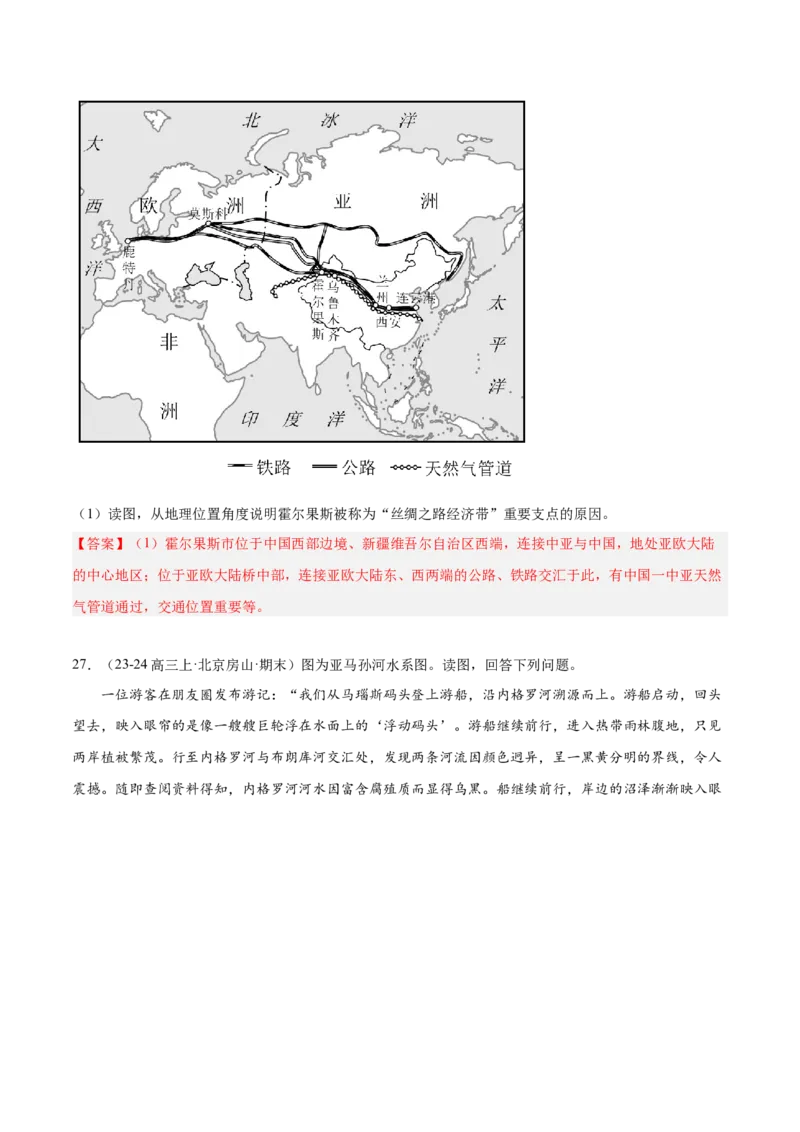 专题11交通运输布局与区域发展（解析版）_2025年新高考资料_二轮复习_01高考语文等多个文件_2025年高三地理高考二轮复习专项提升_重点&middot;难点&middot;热点专练（分地区）_北京专用