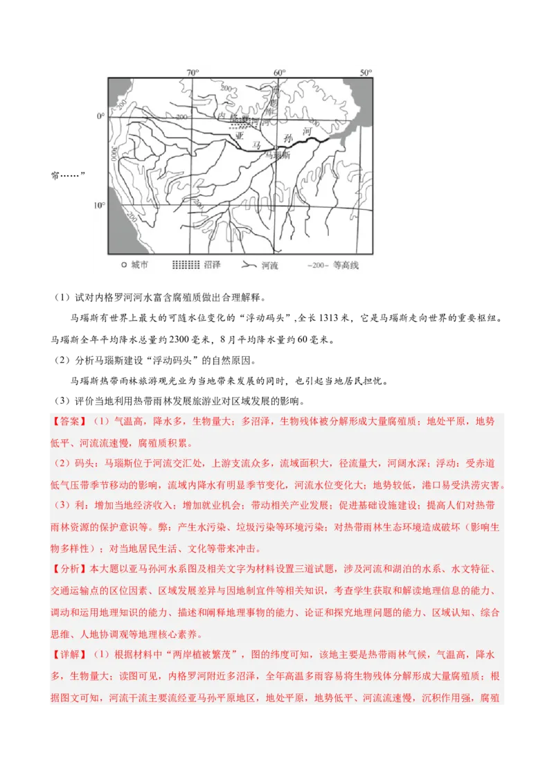 专题11交通运输布局与区域发展（解析版）_2025年新高考资料_二轮复习_01高考语文等多个文件_2025年高三地理高考二轮复习专项提升_重点&middot;难点&middot;热点专练（分地区）_北京专用