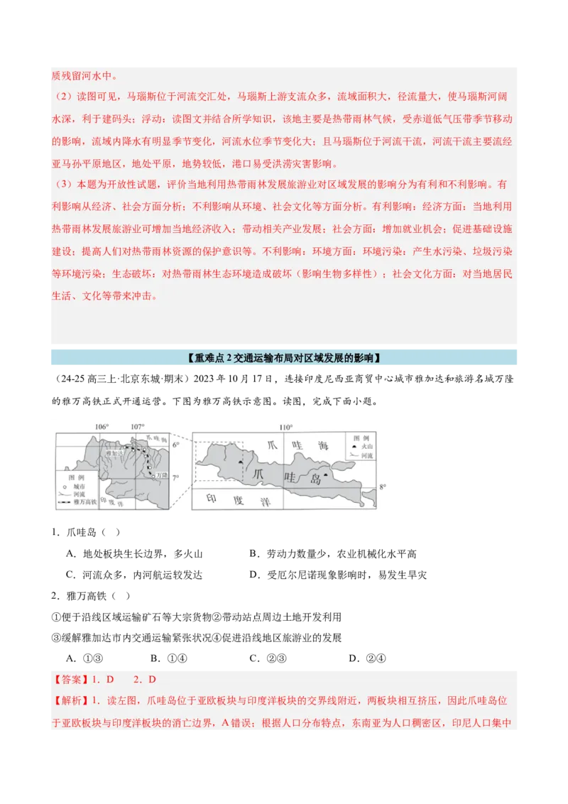 专题11交通运输布局与区域发展（解析版）_2025年新高考资料_二轮复习_01高考语文等多个文件_2025年高三地理高考二轮复习专项提升_重点&middot;难点&middot;热点专练（分地区）_北京专用