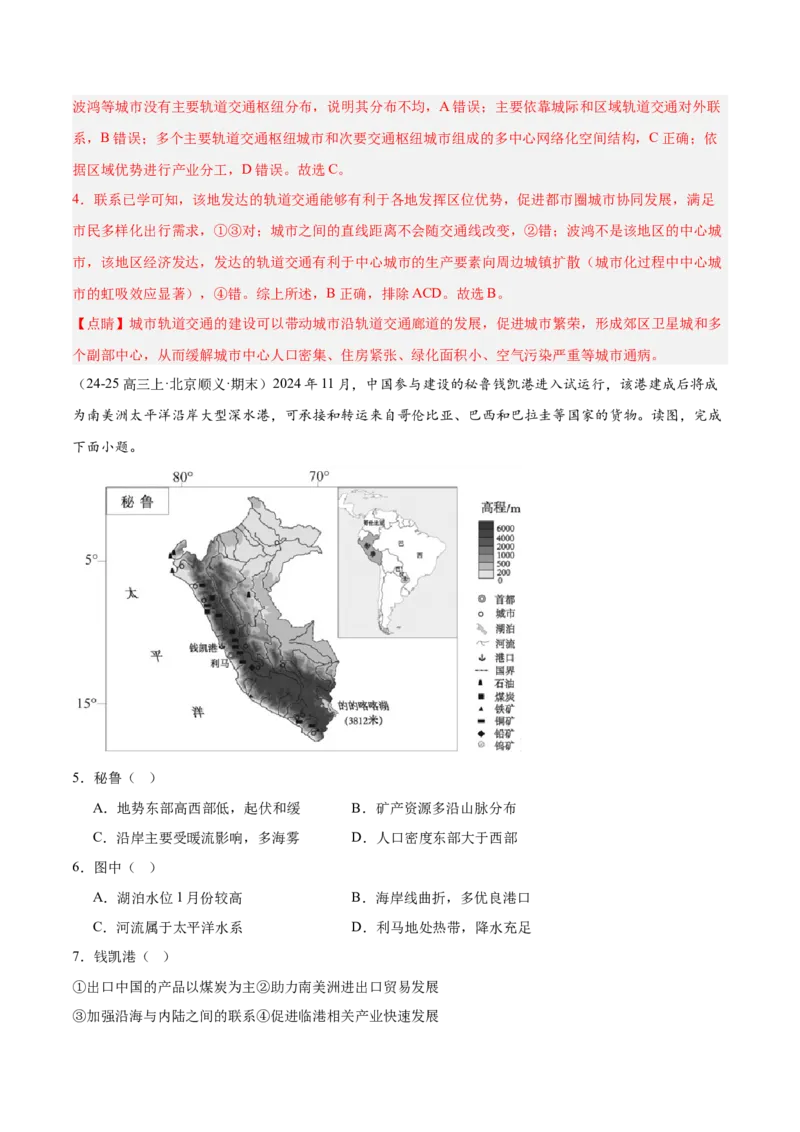 专题11交通运输布局与区域发展（解析版）_2025年新高考资料_二轮复习_01高考语文等多个文件_2025年高三地理高考二轮复习专项提升_重点&middot;难点&middot;热点专练（分地区）_北京专用