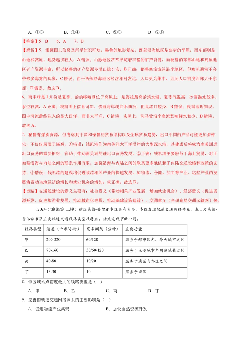 专题11交通运输布局与区域发展（解析版）_2025年新高考资料_二轮复习_01高考语文等多个文件_2025年高三地理高考二轮复习专项提升_重点&middot;难点&middot;热点专练（分地区）_北京专用