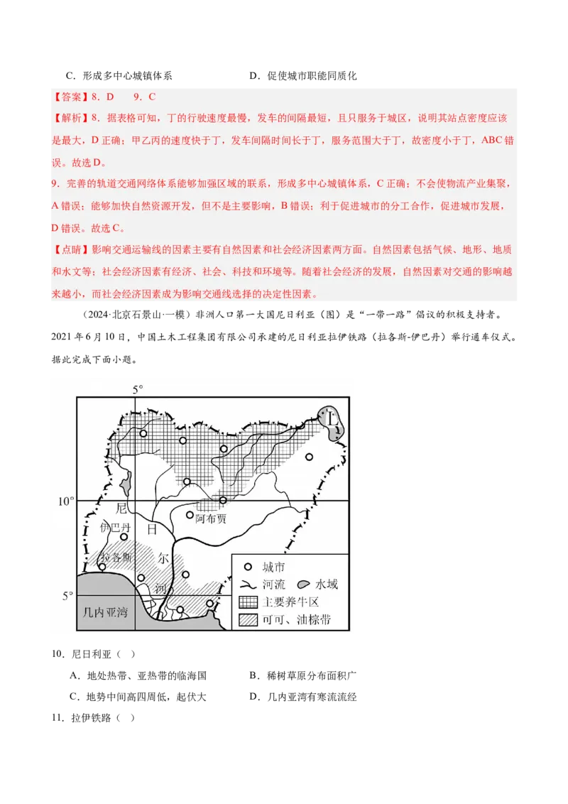 专题11交通运输布局与区域发展（解析版）_2025年新高考资料_二轮复习_01高考语文等多个文件_2025年高三地理高考二轮复习专项提升_重点&middot;难点&middot;热点专练（分地区）_北京专用
