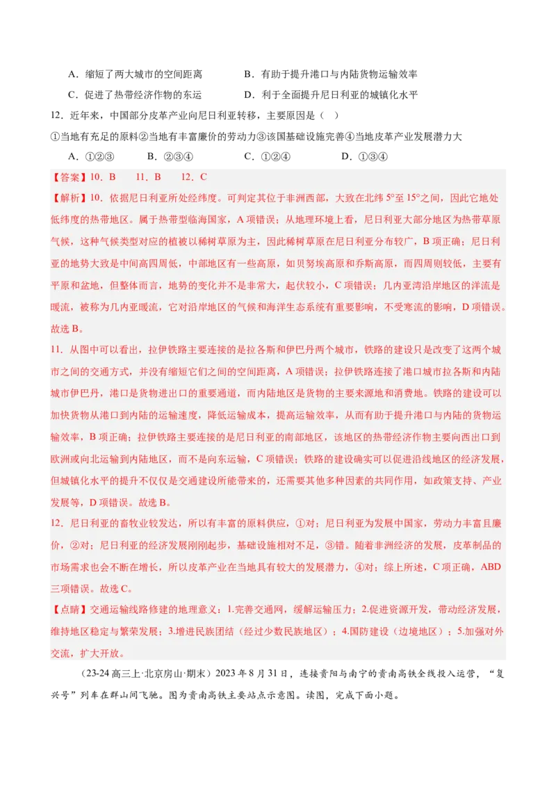 专题11交通运输布局与区域发展（解析版）_2025年新高考资料_二轮复习_01高考语文等多个文件_2025年高三地理高考二轮复习专项提升_重点&middot;难点&middot;热点专练（分地区）_北京专用