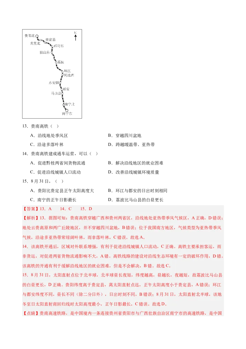 专题11交通运输布局与区域发展（解析版）_2025年新高考资料_二轮复习_01高考语文等多个文件_2025年高三地理高考二轮复习专项提升_重点&middot;难点&middot;热点专练（分地区）_北京专用