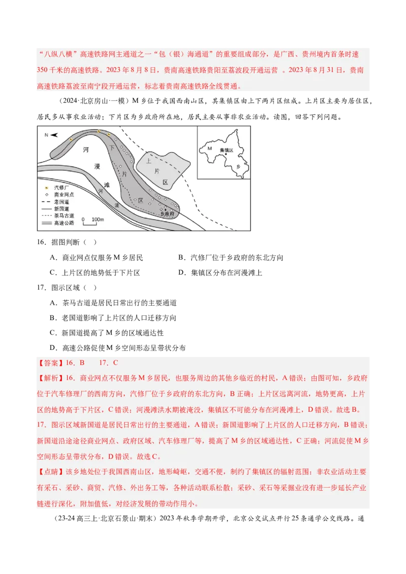 专题11交通运输布局与区域发展（解析版）_2025年新高考资料_二轮复习_01高考语文等多个文件_2025年高三地理高考二轮复习专项提升_重点&middot;难点&middot;热点专练（分地区）_北京专用