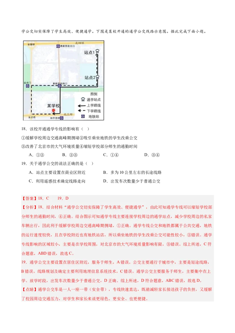 专题11交通运输布局与区域发展（解析版）_2025年新高考资料_二轮复习_01高考语文等多个文件_2025年高三地理高考二轮复习专项提升_重点&middot;难点&middot;热点专练（分地区）_北京专用