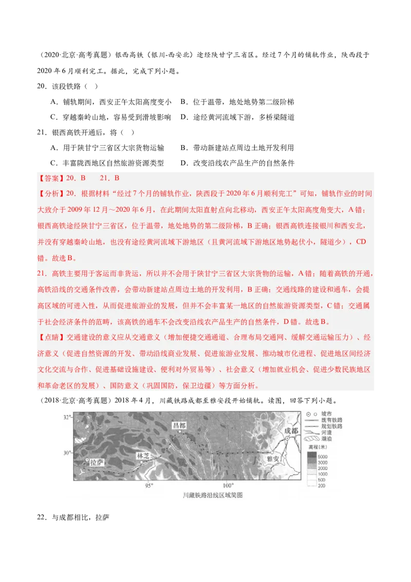 专题11交通运输布局与区域发展（解析版）_2025年新高考资料_二轮复习_01高考语文等多个文件_2025年高三地理高考二轮复习专项提升_重点&middot;难点&middot;热点专练（分地区）_北京专用