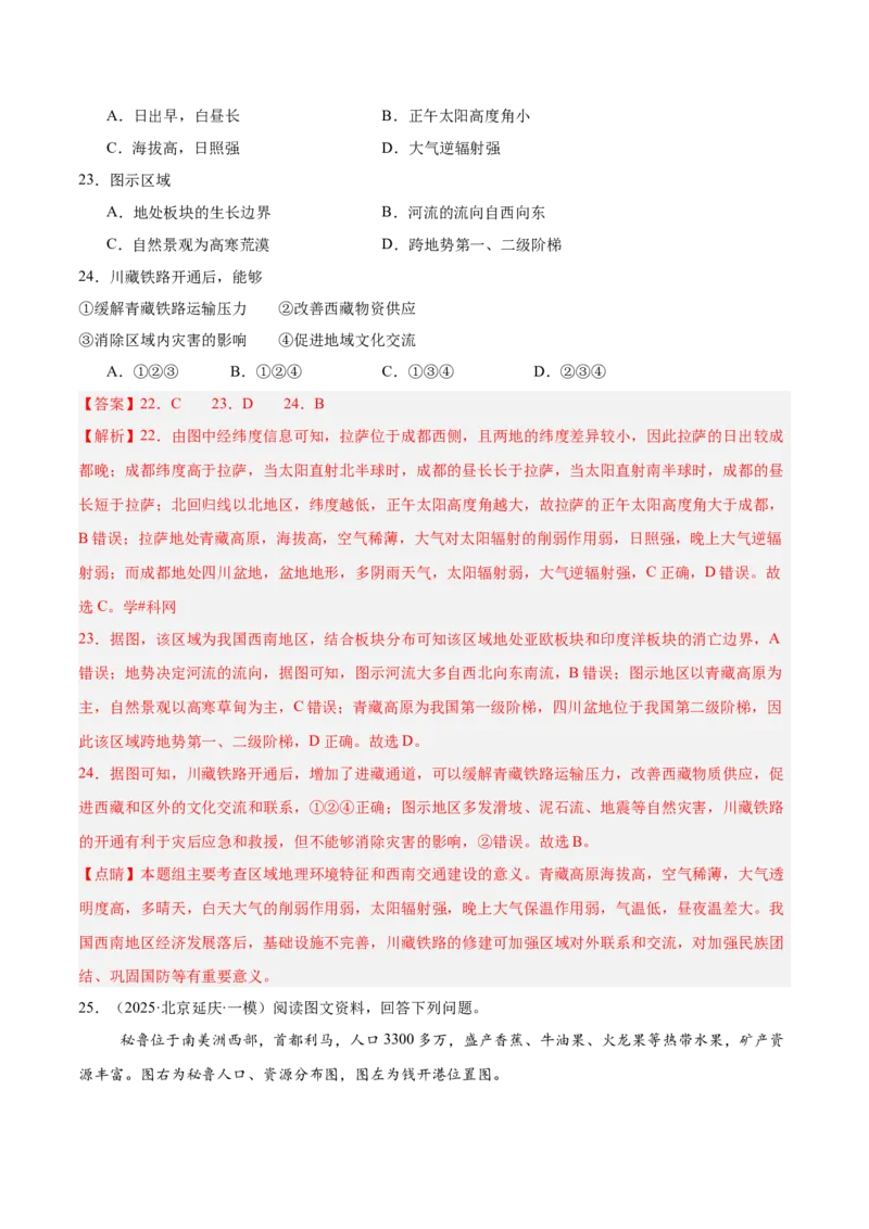 专题11交通运输布局与区域发展（解析版）_2025年新高考资料_二轮复习_01高考语文等多个文件_2025年高三地理高考二轮复习专项提升_重点&middot;难点&middot;热点专练（分地区）_北京专用