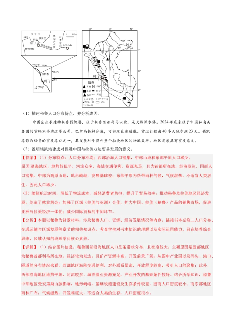 专题11交通运输布局与区域发展（解析版）_2025年新高考资料_二轮复习_01高考语文等多个文件_2025年高三地理高考二轮复习专项提升_重点&middot;难点&middot;热点专练（分地区）_北京专用