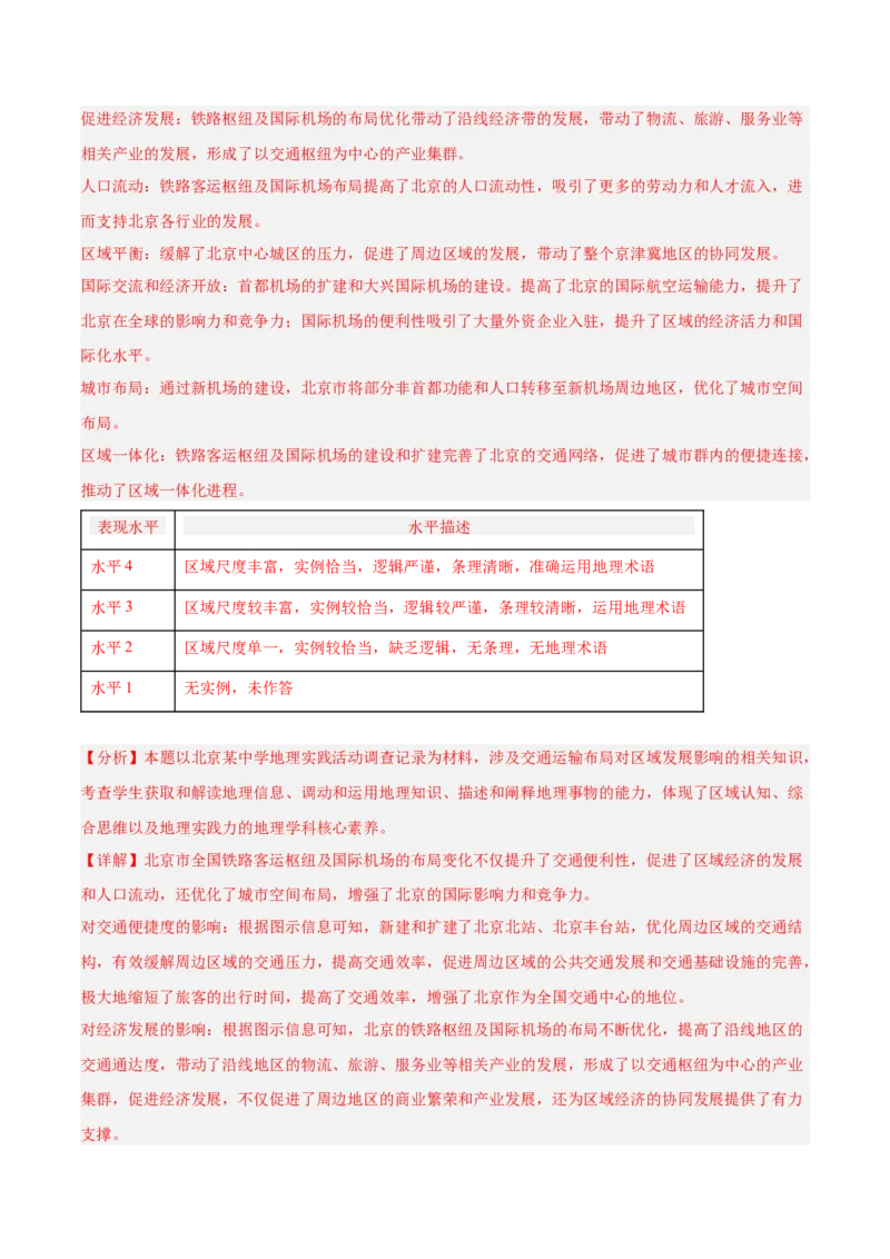 专题11交通运输布局与区域发展（解析版）_2025年新高考资料_二轮复习_01高考语文等多个文件_2025年高三地理高考二轮复习专项提升_重点&middot;难点&middot;热点专练（分地区）_北京专用