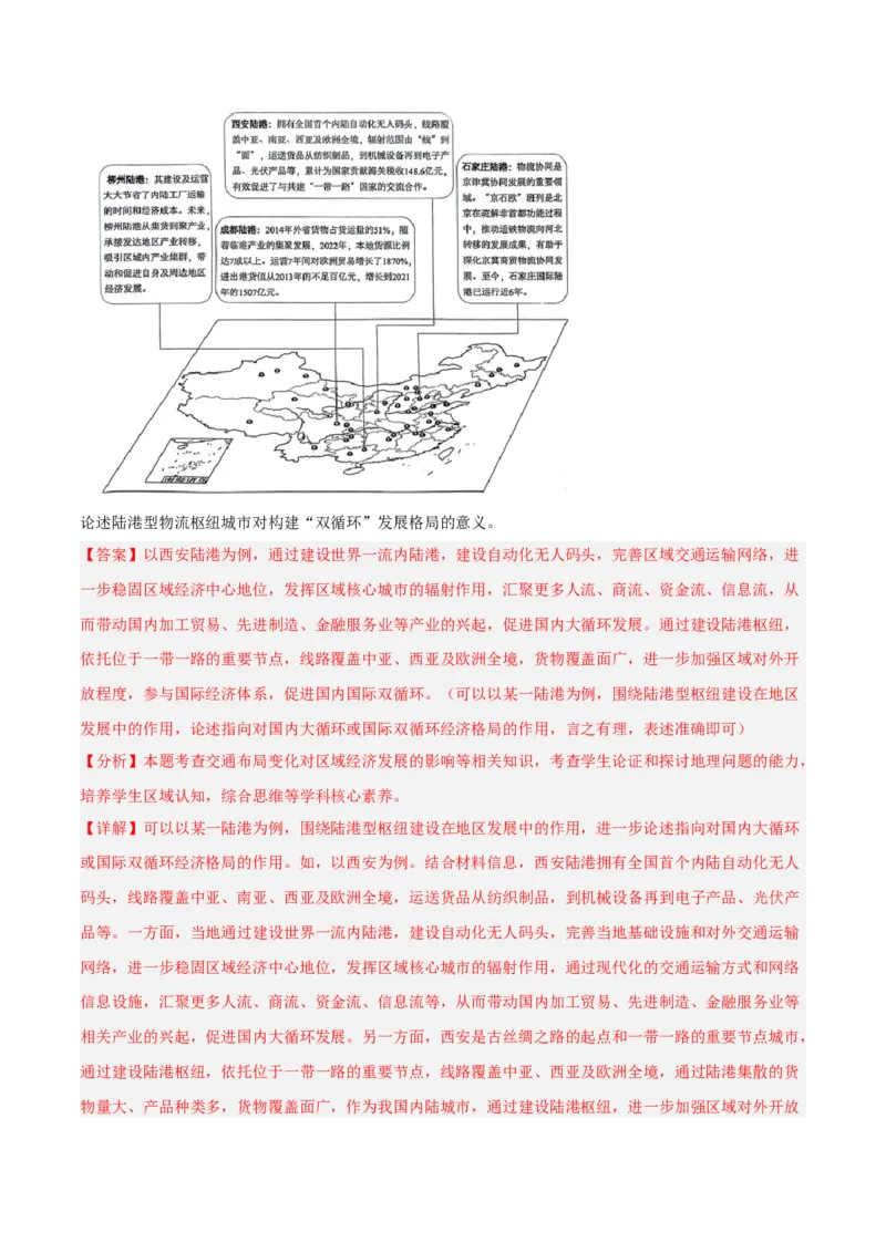 专题11交通运输布局与区域发展（解析版）_2025年新高考资料_二轮复习_01高考语文等多个文件_2025年高三地理高考二轮复习专项提升_重点&middot;难点&middot;热点专练（分地区）_北京专用