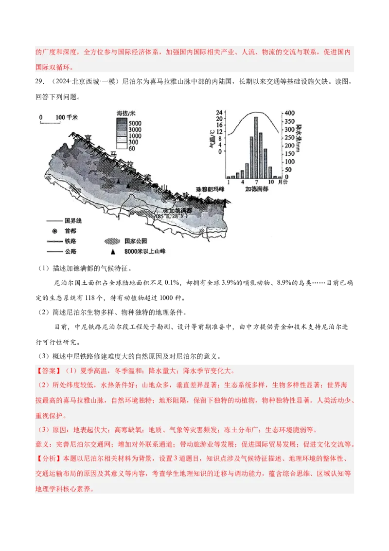 专题11交通运输布局与区域发展（解析版）_2025年新高考资料_二轮复习_01高考语文等多个文件_2025年高三地理高考二轮复习专项提升_重点&middot;难点&middot;热点专练（分地区）_北京专用