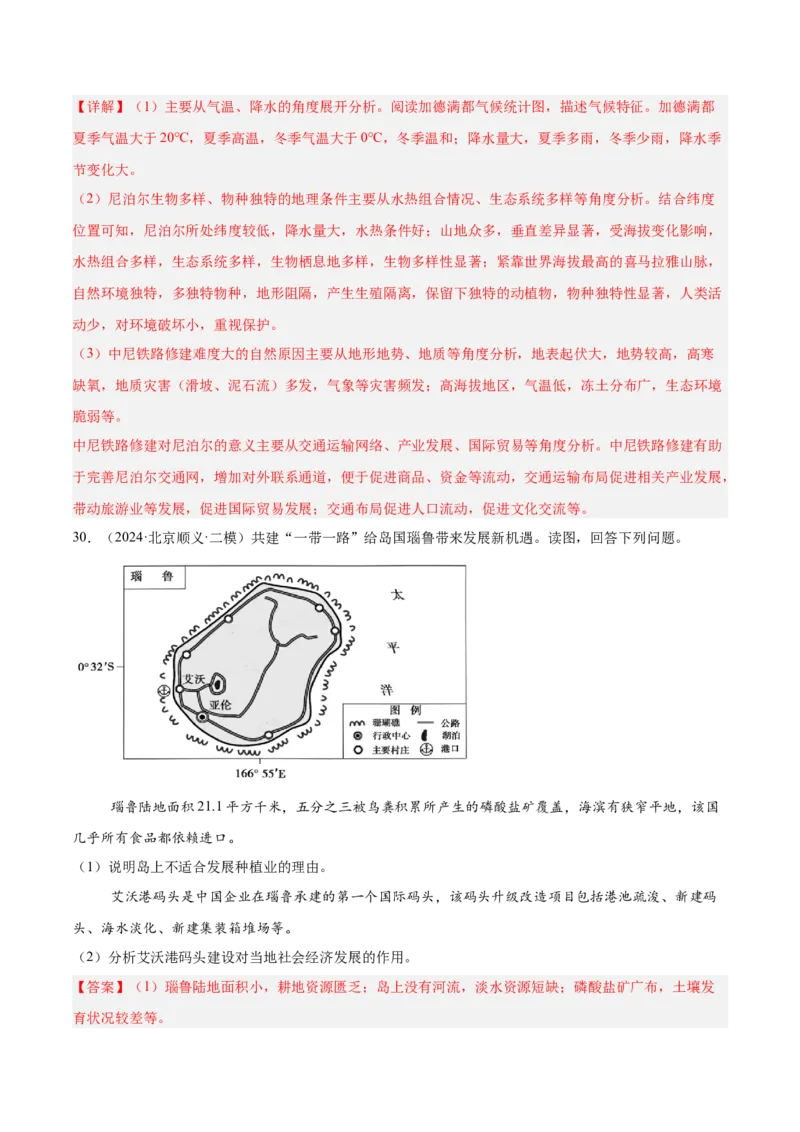 专题11交通运输布局与区域发展（解析版）_2025年新高考资料_二轮复习_01高考语文等多个文件_2025年高三地理高考二轮复习专项提升_重点&middot;难点&middot;热点专练（分地区）_北京专用