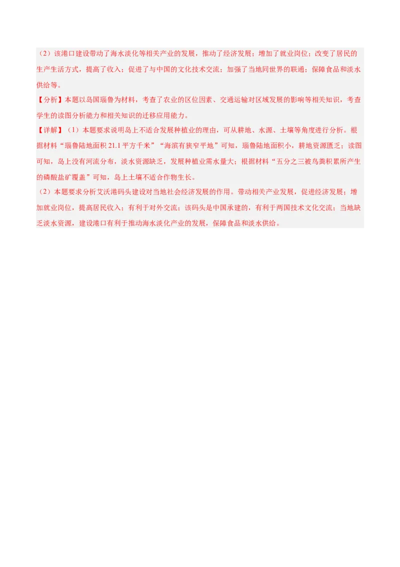 专题11交通运输布局与区域发展（解析版）_2025年新高考资料_二轮复习_01高考语文等多个文件_2025年高三地理高考二轮复习专项提升_重点&middot;难点&middot;热点专练（分地区）_北京专用