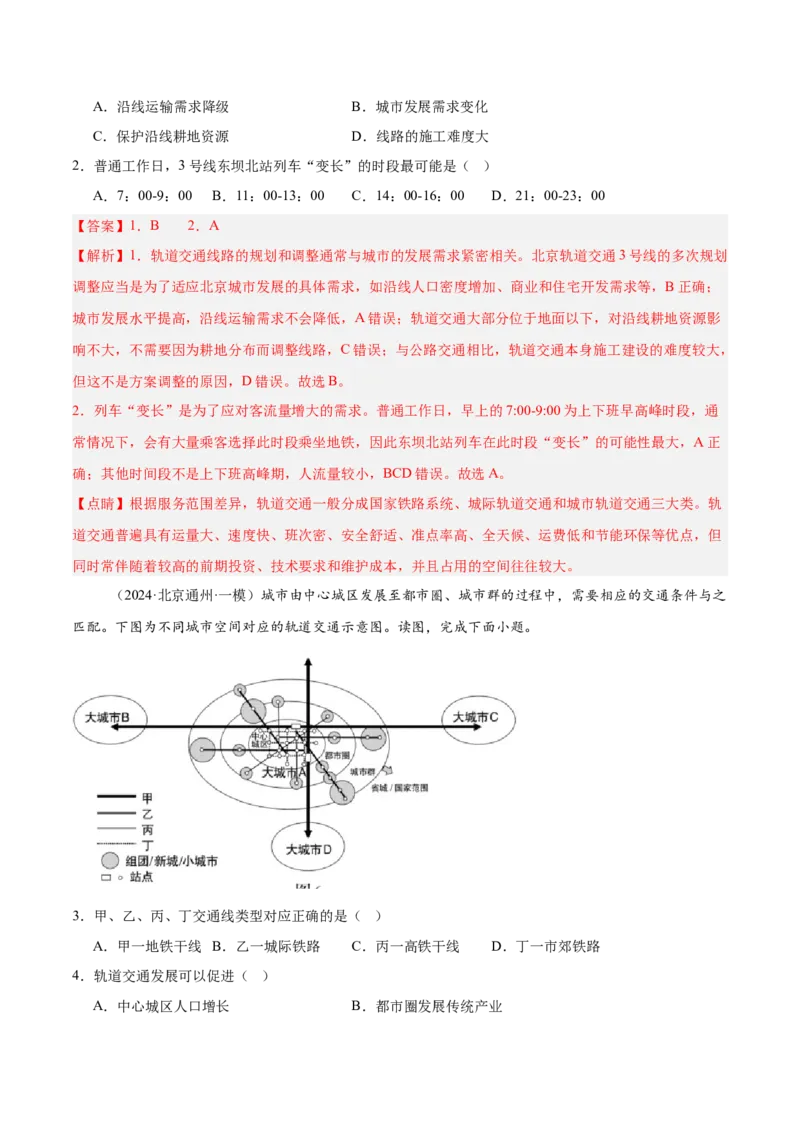 专题11交通运输布局与区域发展（解析版）_2025年新高考资料_二轮复习_01高考语文等多个文件_2025年高三地理高考二轮复习专项提升_重点&middot;难点&middot;热点专练（分地区）_北京专用