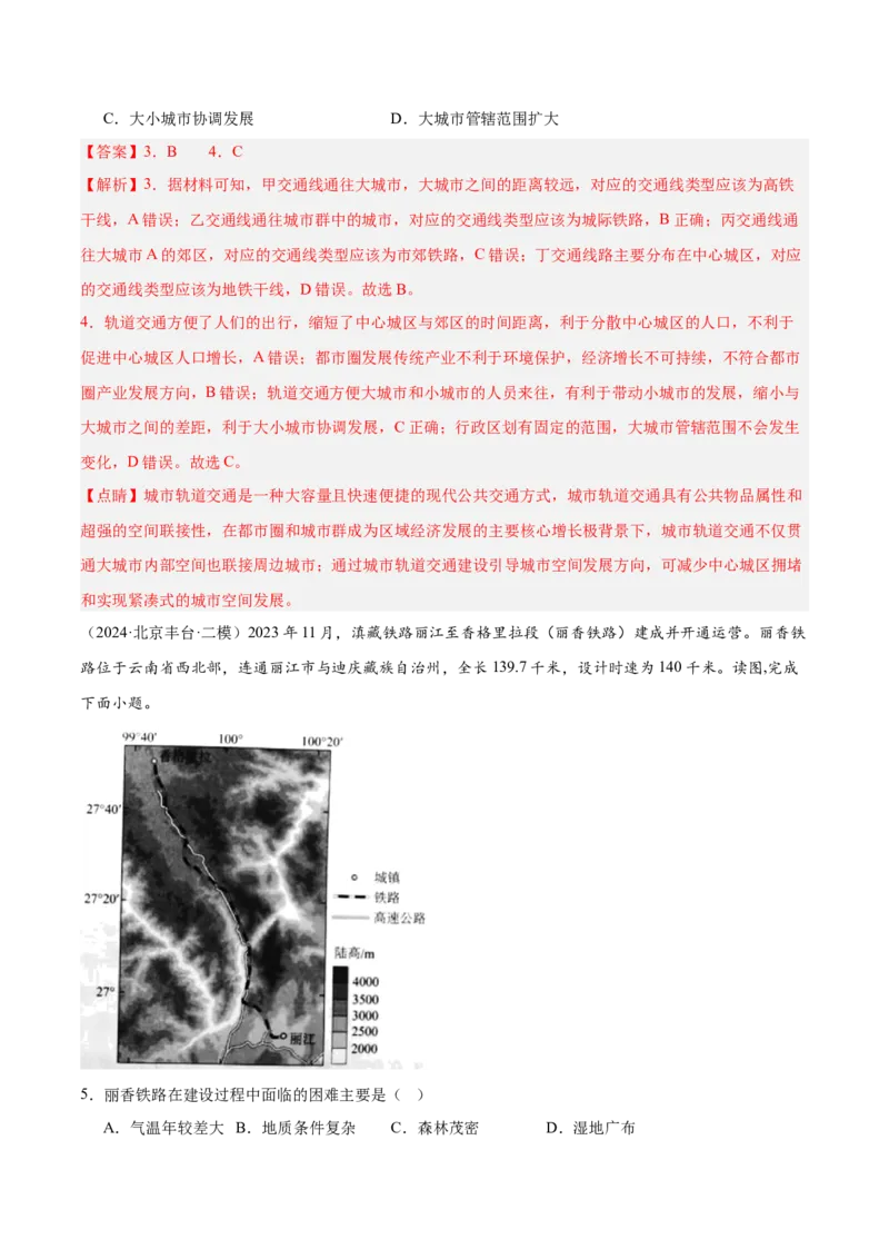 专题11交通运输布局与区域发展（解析版）_2025年新高考资料_二轮复习_01高考语文等多个文件_2025年高三地理高考二轮复习专项提升_重点&middot;难点&middot;热点专练（分地区）_北京专用