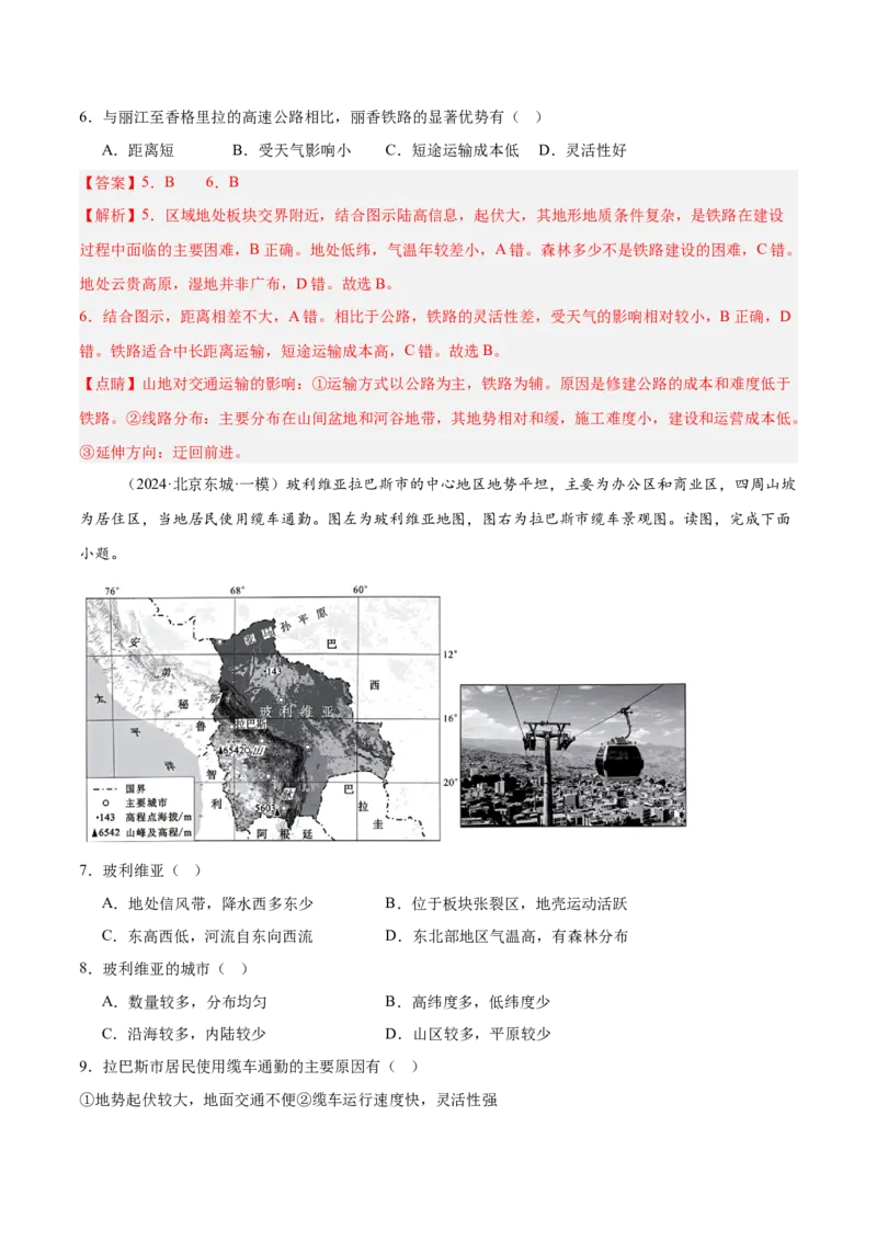 专题11交通运输布局与区域发展（解析版）_2025年新高考资料_二轮复习_01高考语文等多个文件_2025年高三地理高考二轮复习专项提升_重点&middot;难点&middot;热点专练（分地区）_北京专用