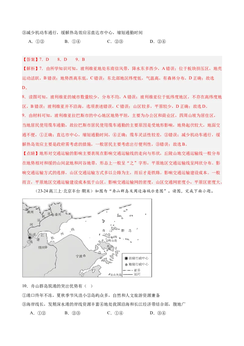 专题11交通运输布局与区域发展（解析版）_2025年新高考资料_二轮复习_01高考语文等多个文件_2025年高三地理高考二轮复习专项提升_重点&middot;难点&middot;热点专练（分地区）_北京专用