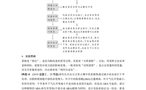 2023年高考生物一轮复习（新人教新高考）第3单元微专题一　实验技能专题_新高考复习资料_2023年新高考复习资料_一轮复习_2023年新高考大一轮复习讲义