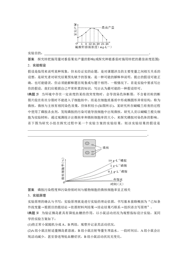 2023年高考生物一轮复习（新人教新高考）第3单元微专题一　实验技能专题_新高考复习资料_2023年新高考复习资料_一轮复习_2023年新高考大一轮复习讲义