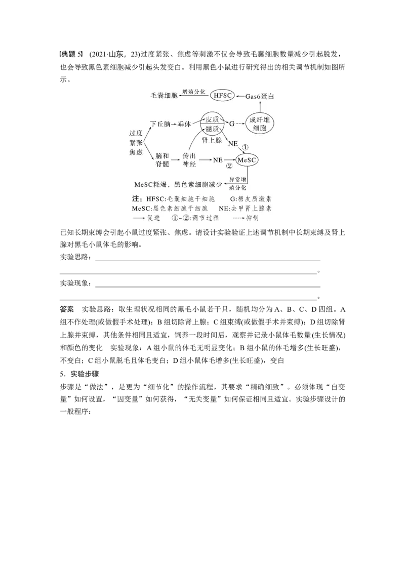 2023年高考生物一轮复习（新人教新高考）第3单元微专题一　实验技能专题_新高考复习资料_2023年新高考复习资料_一轮复习_2023年新高考大一轮复习讲义