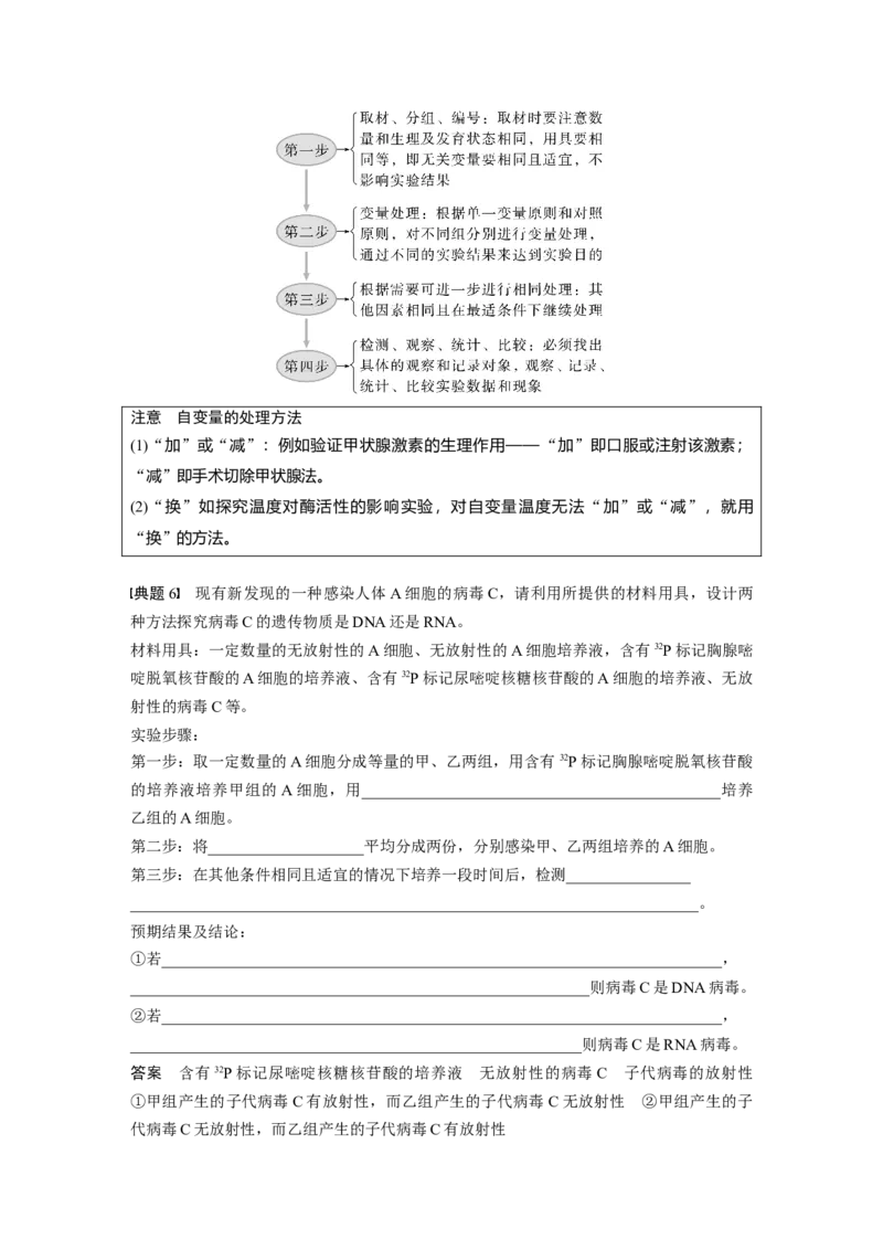 2023年高考生物一轮复习（新人教新高考）第3单元微专题一　实验技能专题_新高考复习资料_2023年新高考复习资料_一轮复习_2023年新高考大一轮复习讲义