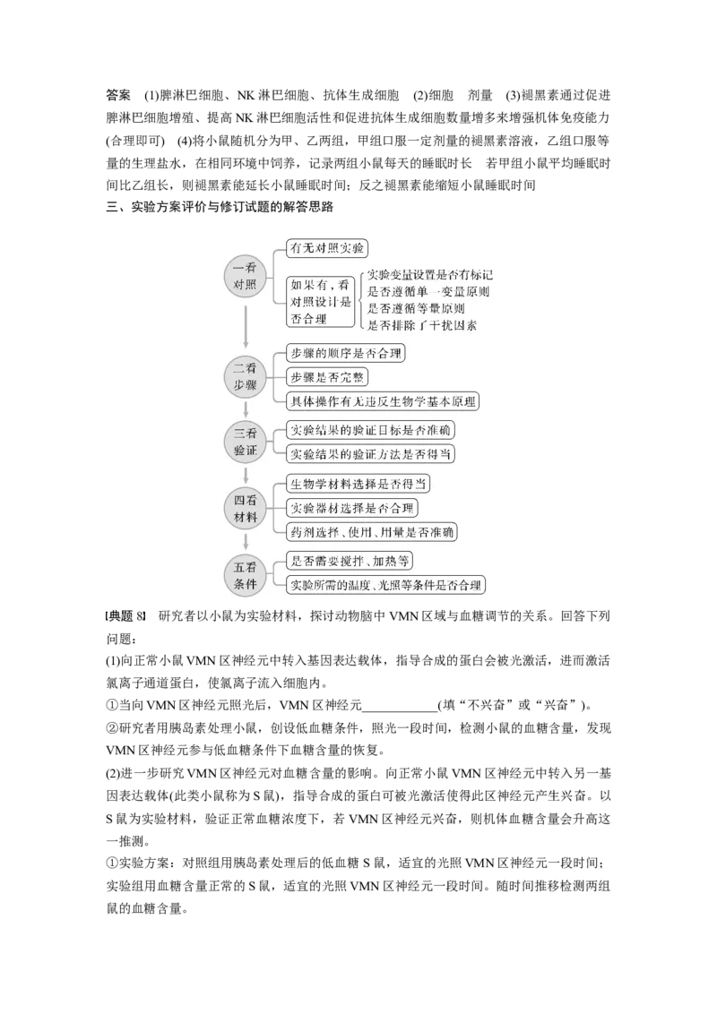 2023年高考生物一轮复习（新人教新高考）第3单元微专题一　实验技能专题_新高考复习资料_2023年新高考复习资料_一轮复习_2023年新高考大一轮复习讲义