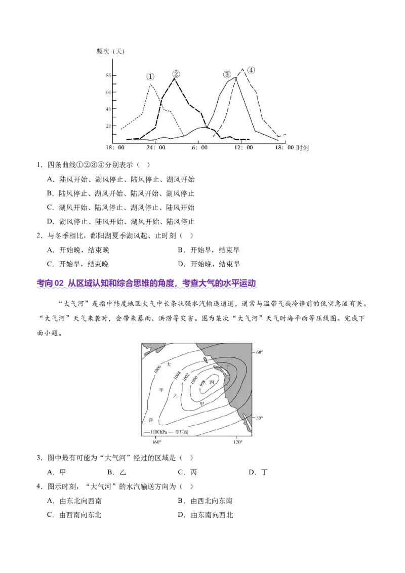 专题03大气运动（讲义）（原卷版）_2025年新高考资料_二轮复习_01高考语文等多个文件_上好课2025年高考地理二轮复习讲练测（新高考通用）_第一部分专题突破