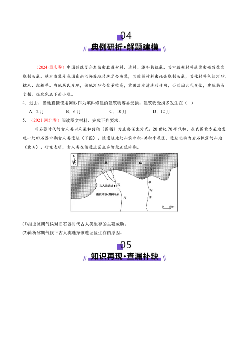 专题03大气运动（讲义）（原卷版）_2025年新高考资料_二轮复习_01高考语文等多个文件_上好课2025年高考地理二轮复习讲练测（新高考通用）_第一部分专题突破