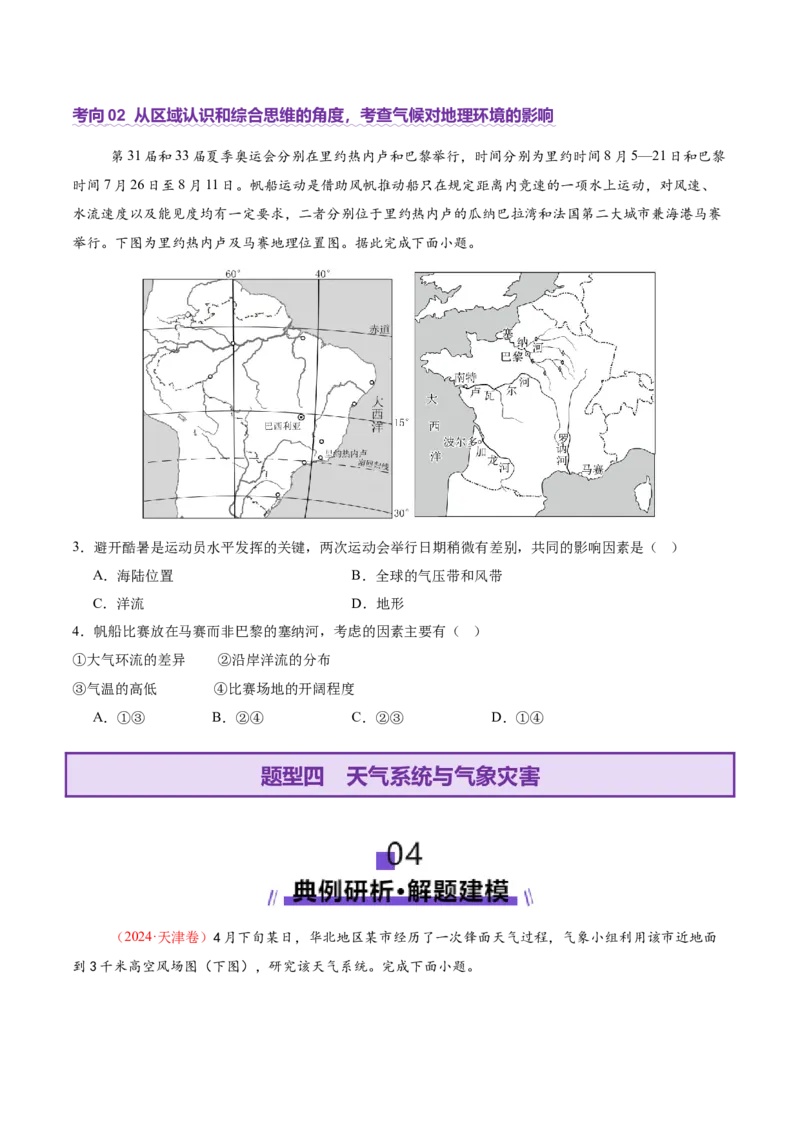 专题03大气运动（讲义）（原卷版）_2025年新高考资料_二轮复习_01高考语文等多个文件_上好课2025年高考地理二轮复习讲练测（新高考通用）_第一部分专题突破