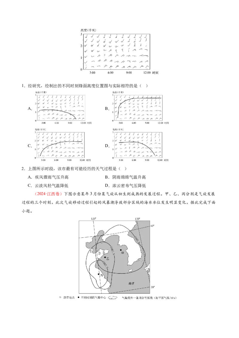 专题03大气运动（讲义）（原卷版）_2025年新高考资料_二轮复习_01高考语文等多个文件_上好课2025年高考地理二轮复习讲练测（新高考通用）_第一部分专题突破