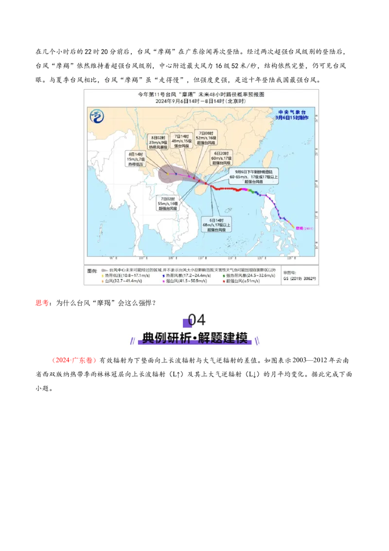 专题03大气运动（讲义）（原卷版）_2025年新高考资料_二轮复习_01高考语文等多个文件_上好课2025年高考地理二轮复习讲练测（新高考通用）_第一部分专题突破