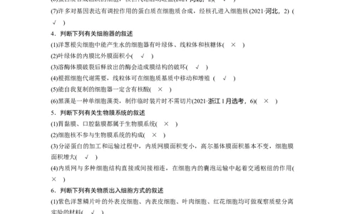 2023年高考生物二轮复习（全国版）第2篇考前必备第1部分一、细胞的基本组成和物质运输_通用版（老高考）复习资料_2023年复习资料_二轮复习_2023年高考生物二轮复习讲义（全国版）