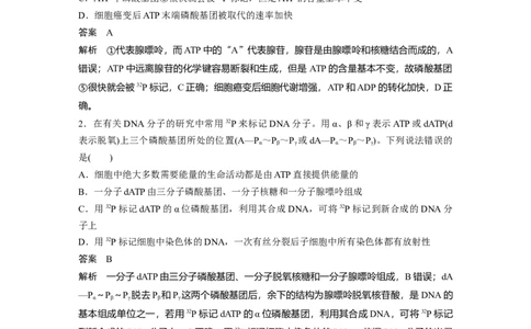 2023年高考生物一轮复习（新人教新高考）第3单元第2课时　细胞的能量&ldquo;货币&rdquo;ATP_新高考复习资料_2023年新高考复习资料_一轮复习_2023年新高考大一轮复习讲义
