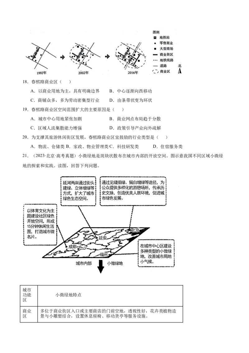 专题09乡村与城镇（原卷版）_2025年新高考资料_二轮复习_2025年高三地理高考二轮复习专项提升（新高考通用）3405802_重点&middot;难点&middot;热点专练（分地区）_北京专用