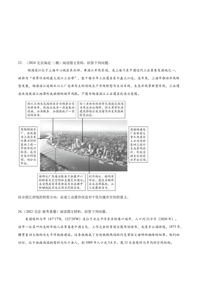 专题09乡村与城镇（原卷版）_2025年新高考资料_二轮复习_2025年高三地理高考二轮复习专项提升（新高考通用）3405802_重点&middot;难点&middot;热点专练（分地区）_北京专用