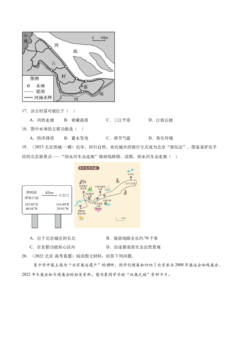专题09乡村与城镇（原卷版）_2025年新高考资料_二轮复习_2025年高三地理高考二轮复习专项提升（新高考通用）3405802_重点&middot;难点&middot;热点专练（分地区）_北京专用